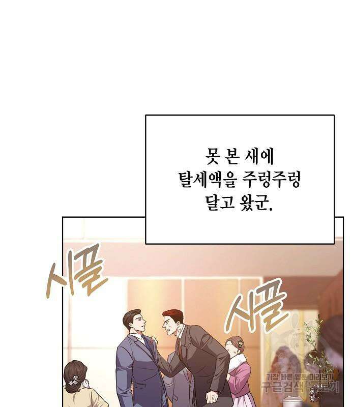 국세청 망나니 77화 67