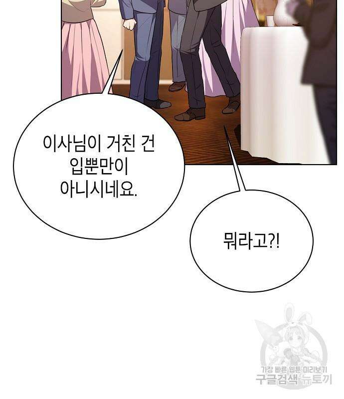 국세청 망나니 77화 68