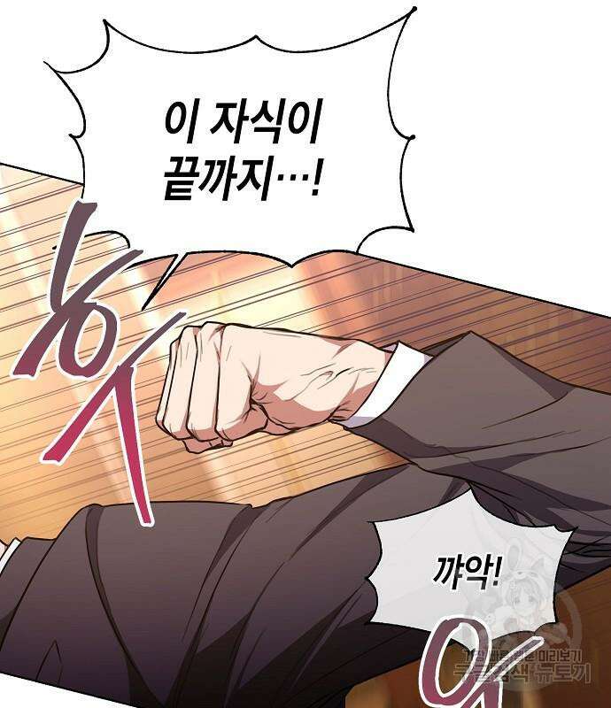 국세청 망나니 77화 69