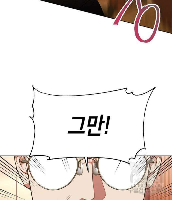 국세청 망나니 77화 70