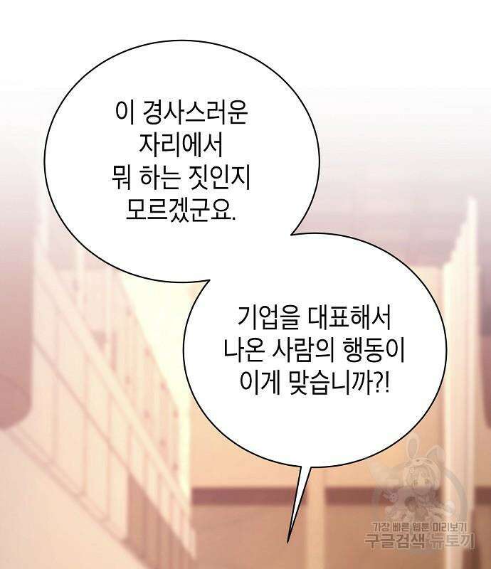국세청 망나니 77화 72