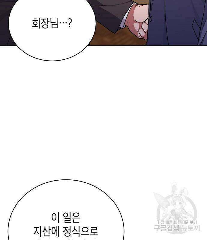 국세청 망나니 77화 76