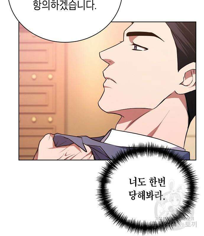 국세청 망나니 77화 77