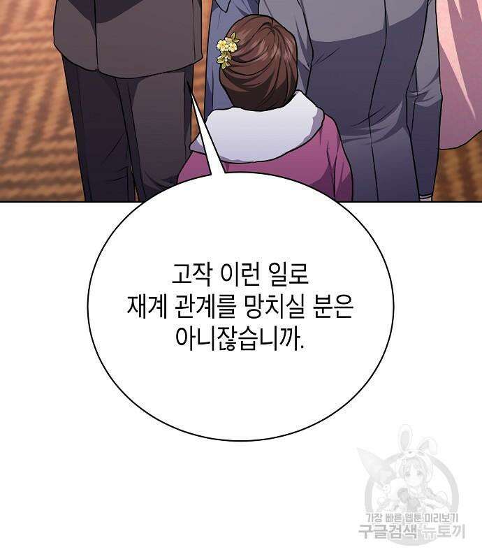 국세청 망나니 77화 81