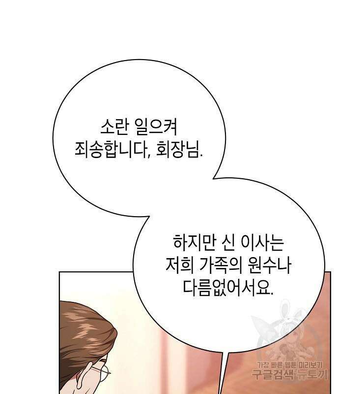 국세청 망나니 77화 83