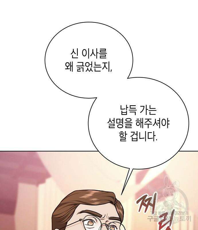 국세청 망나니 77화 85
