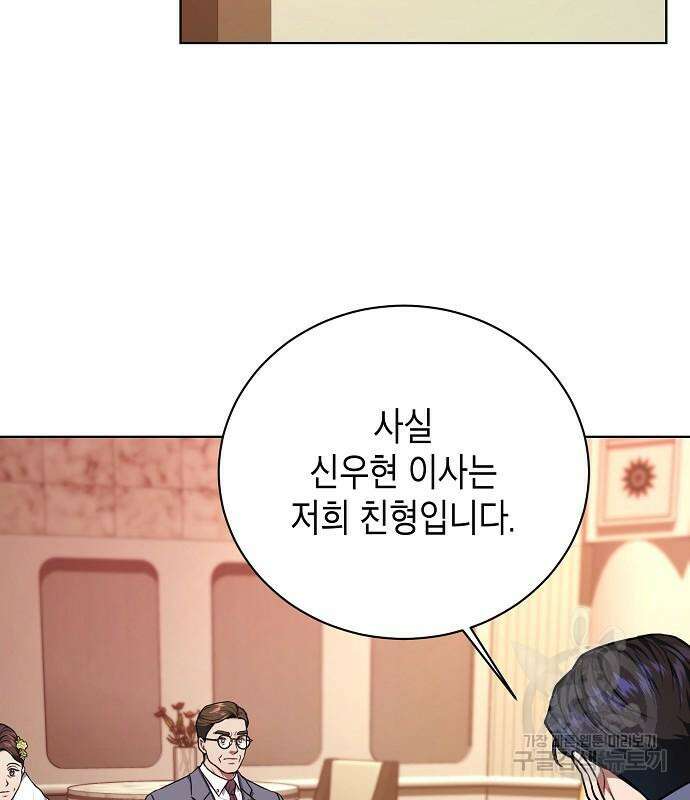 국세청 망나니 77화 88