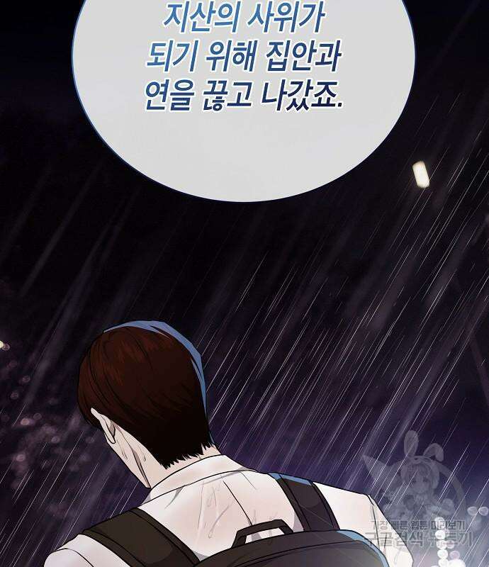국세청 망나니 77화 90