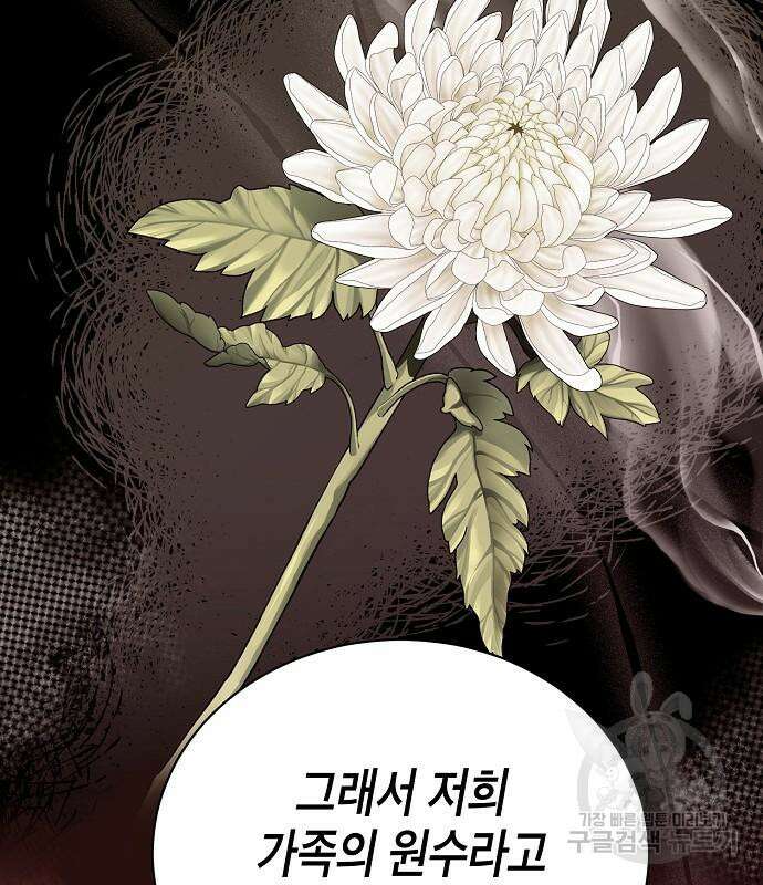 국세청 망나니 77화 93