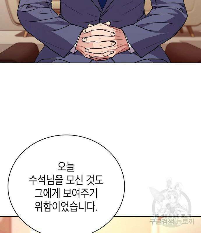 국세청 망나니 77화 95
