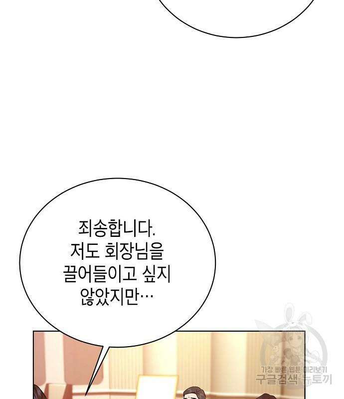 국세청 망나니 77화 97