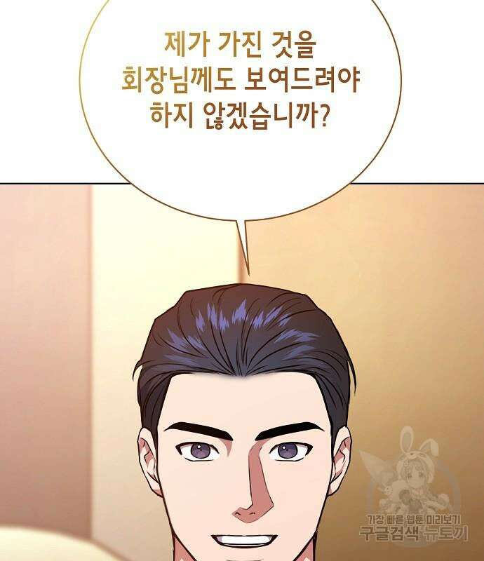 국세청 망나니 77화 99
