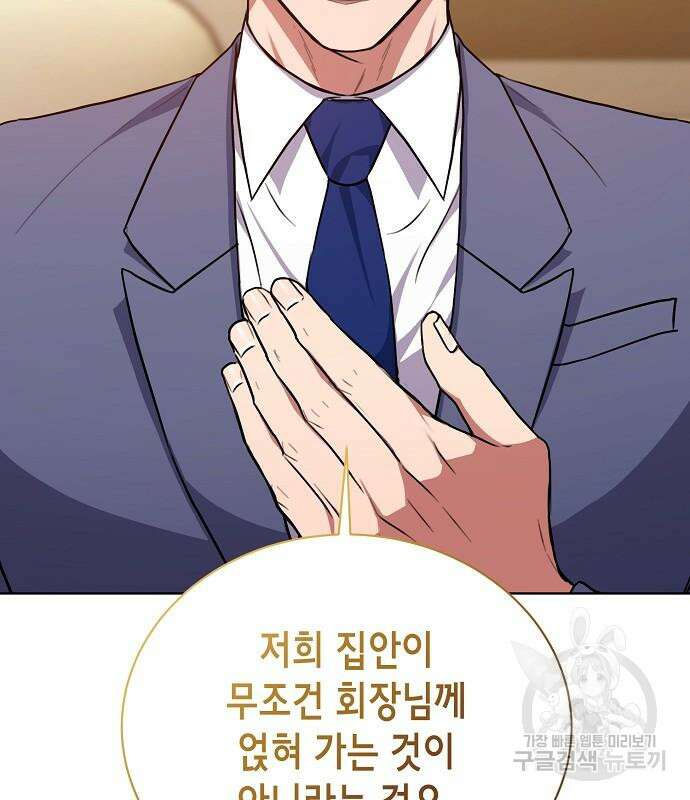국세청 망나니 77화 100