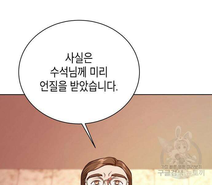 국세청 망나니 77화 105