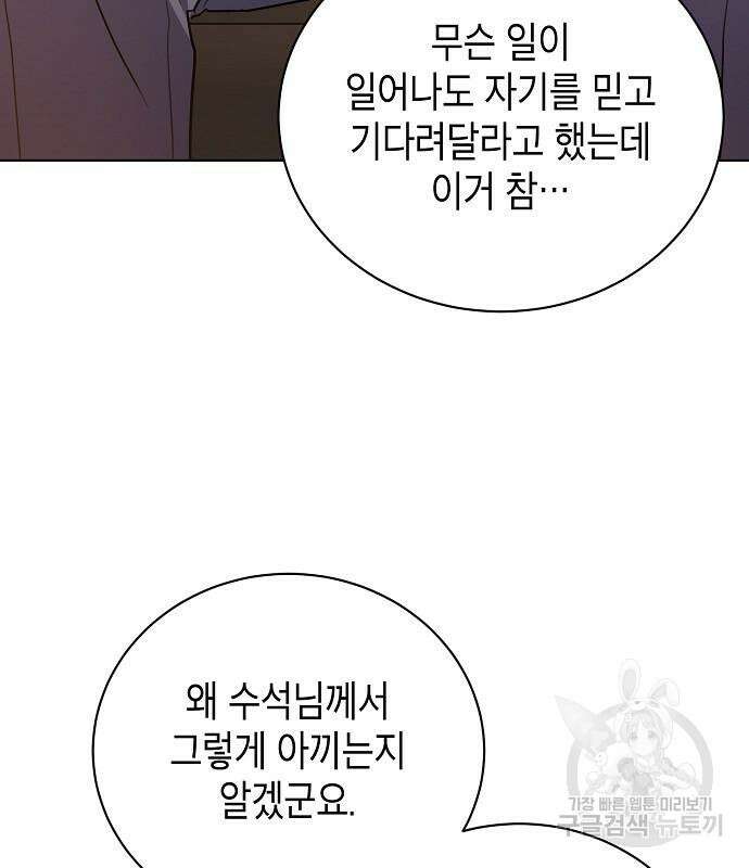 국세청 망나니 77화 107