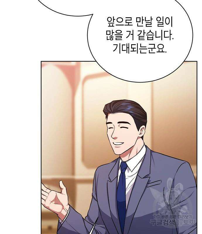 국세청 망나니 77화 108