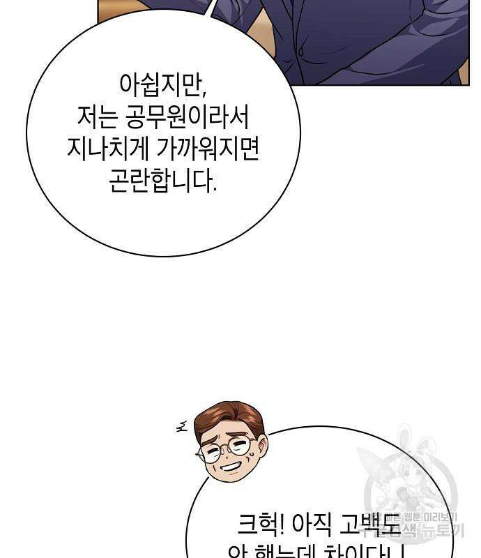 국세청 망나니 77화 109