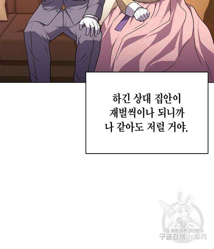 국세청 망나니 77화 112