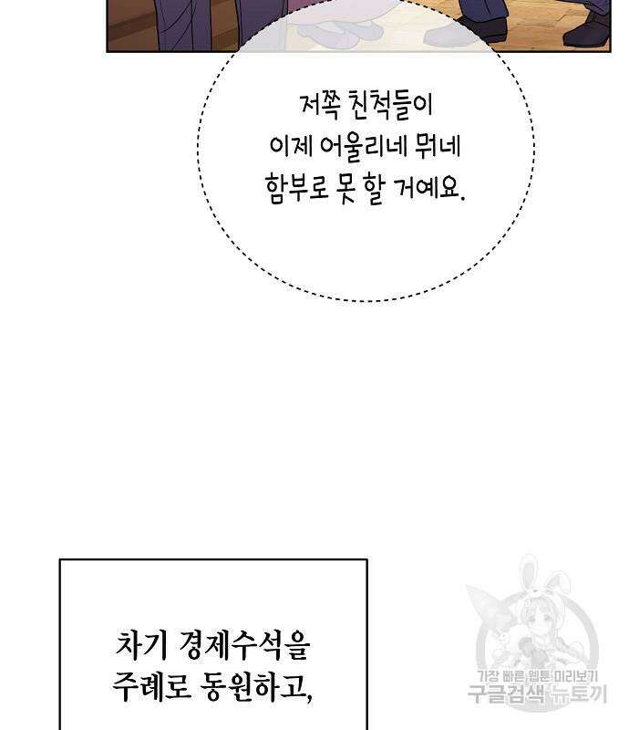 국세청 망나니 77화 114