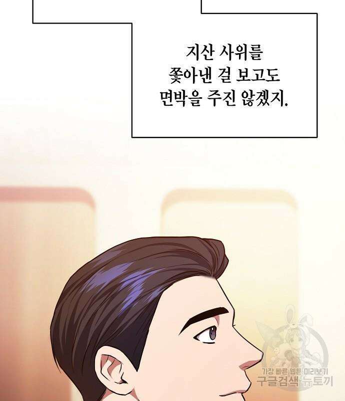 국세청 망나니 77화 115
