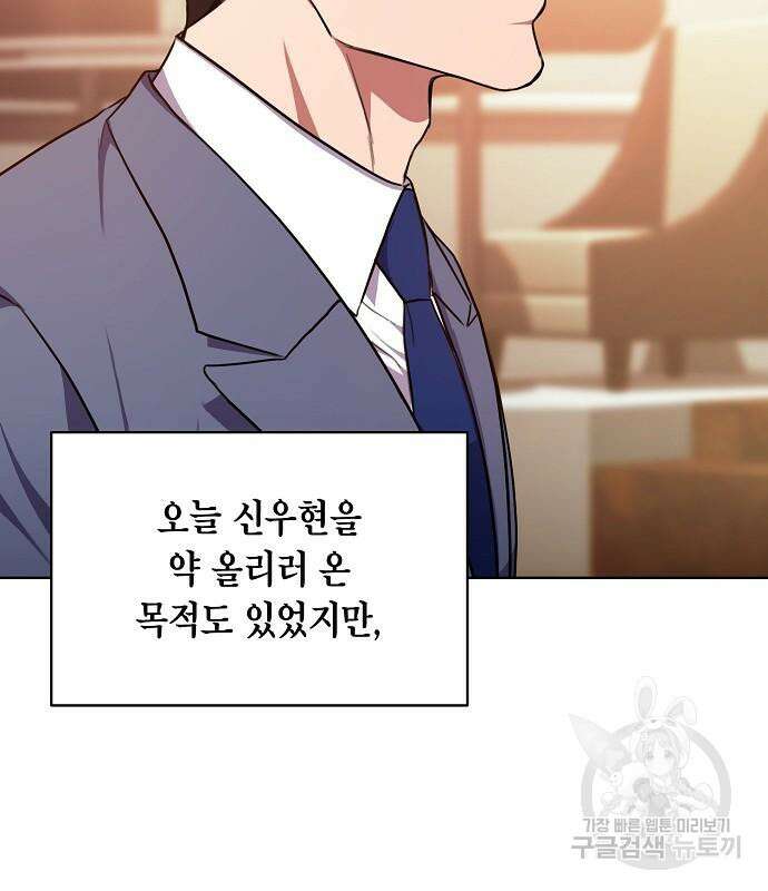 국세청 망나니 77화 116
