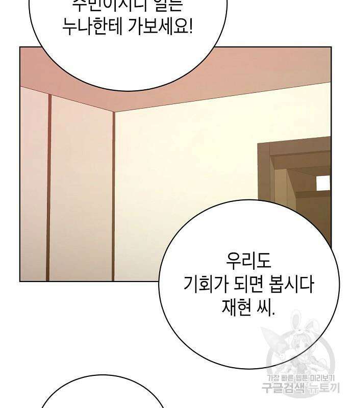 국세청 망나니 77화 121