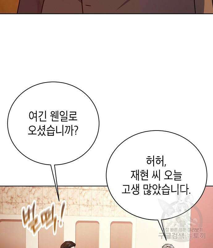 국세청 망나니 77화 128
