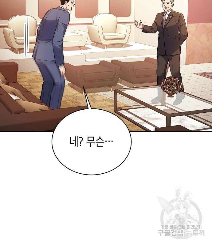 국세청 망나니 77화 129