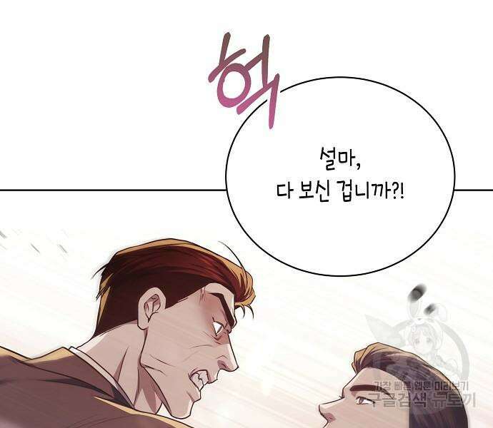 국세청 망나니 77화 130