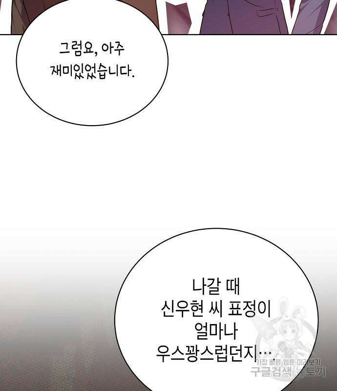 국세청 망나니 77화 132