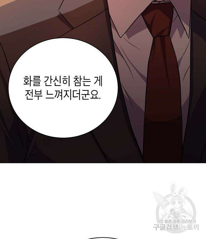국세청 망나니 77화 134