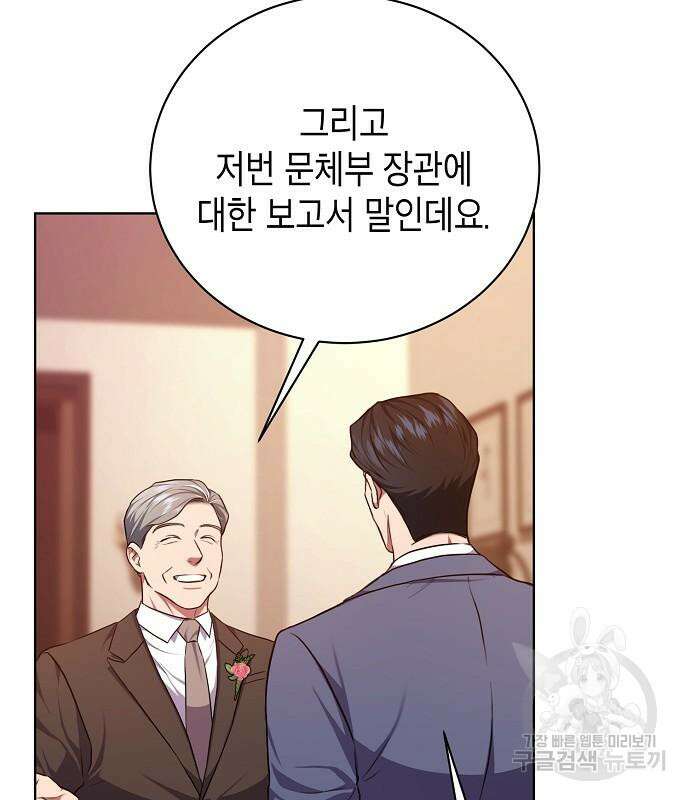 국세청 망나니 77화 135