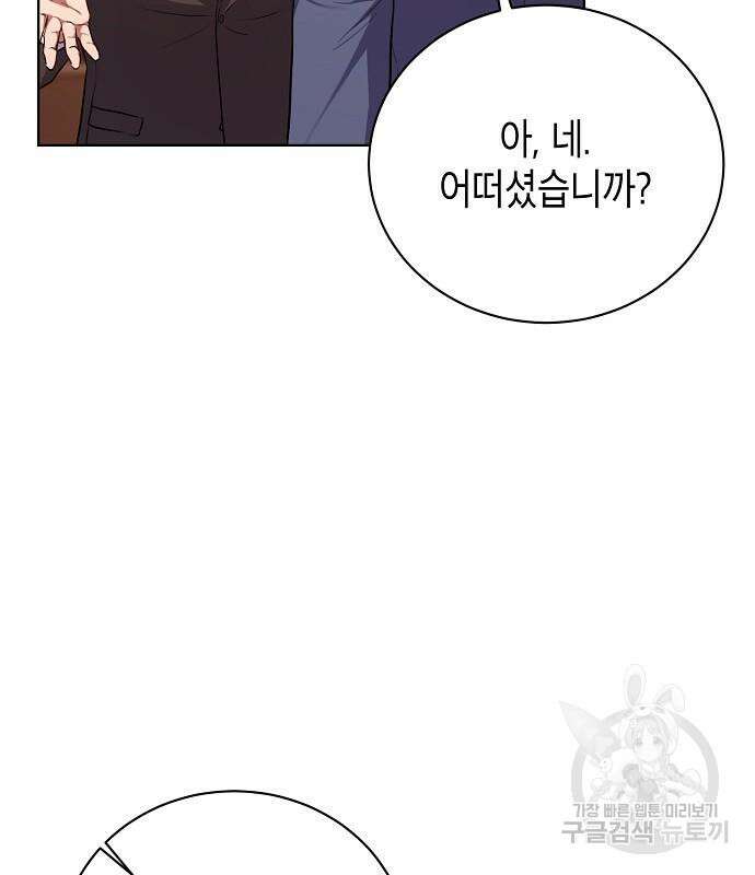 국세청 망나니 77화 136