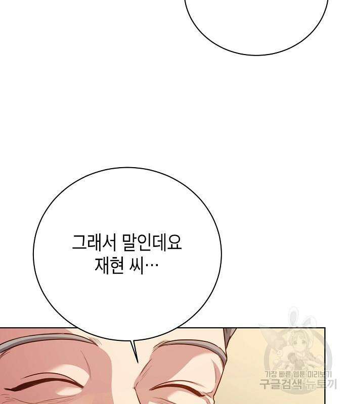국세청 망나니 77화 138