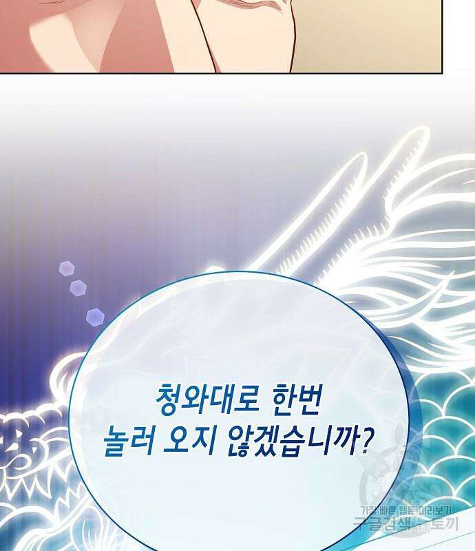 국세청 망나니 77화 139