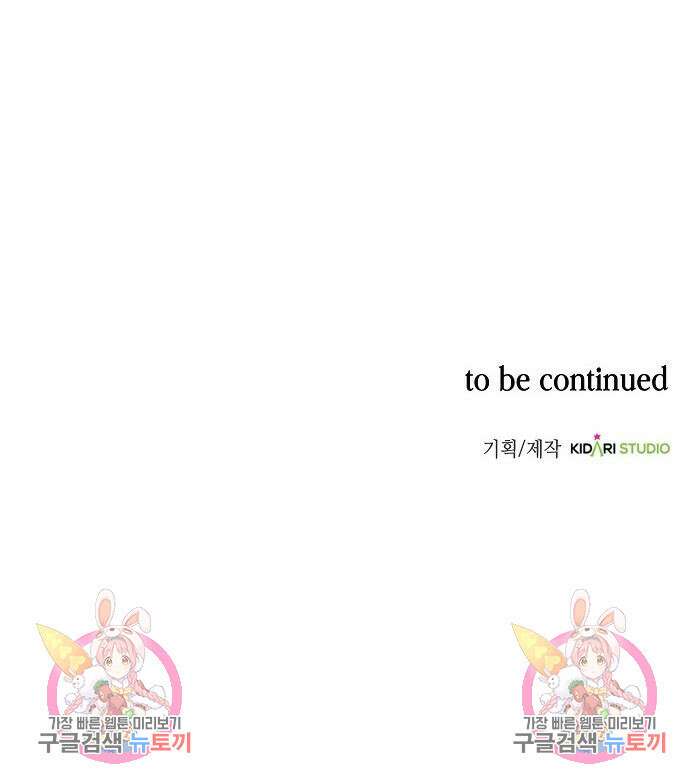 국세청 망나니 77화 143