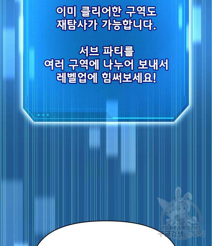 디펜스 게임의 폭군이 되었다 56화 5
