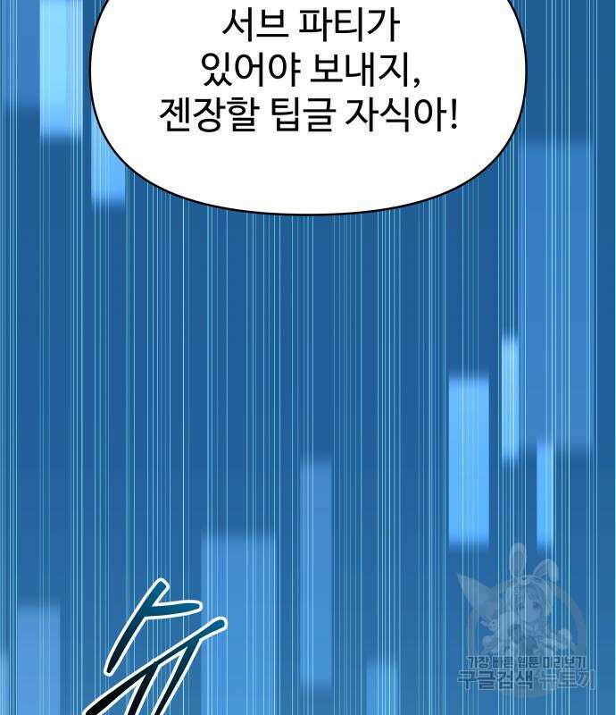 디펜스 게임의 폭군이 되었다 56화 6
