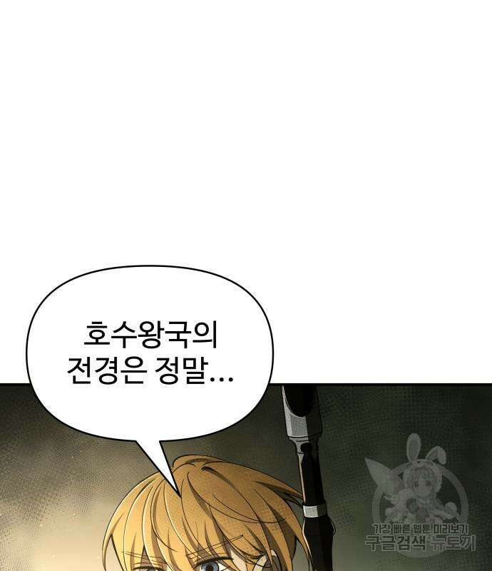 디펜스 게임의 폭군이 되었다 56화 12