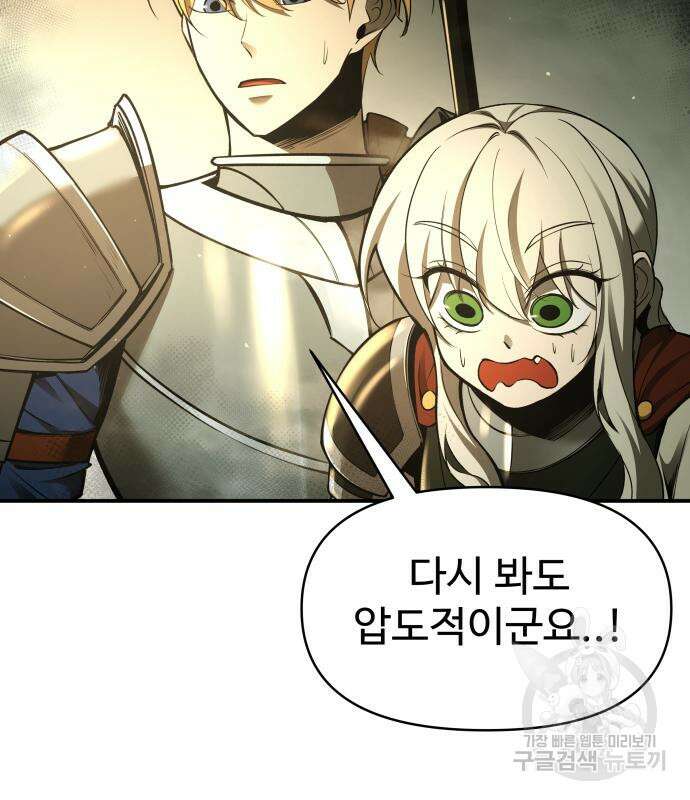 디펜스 게임의 폭군이 되었다 56화 13