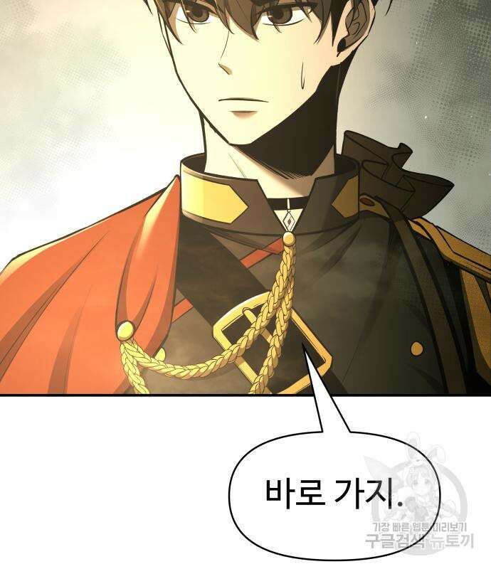 디펜스 게임의 폭군이 되었다 56화 15