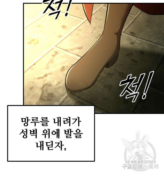 디펜스 게임의 폭군이 되었다 56화 17