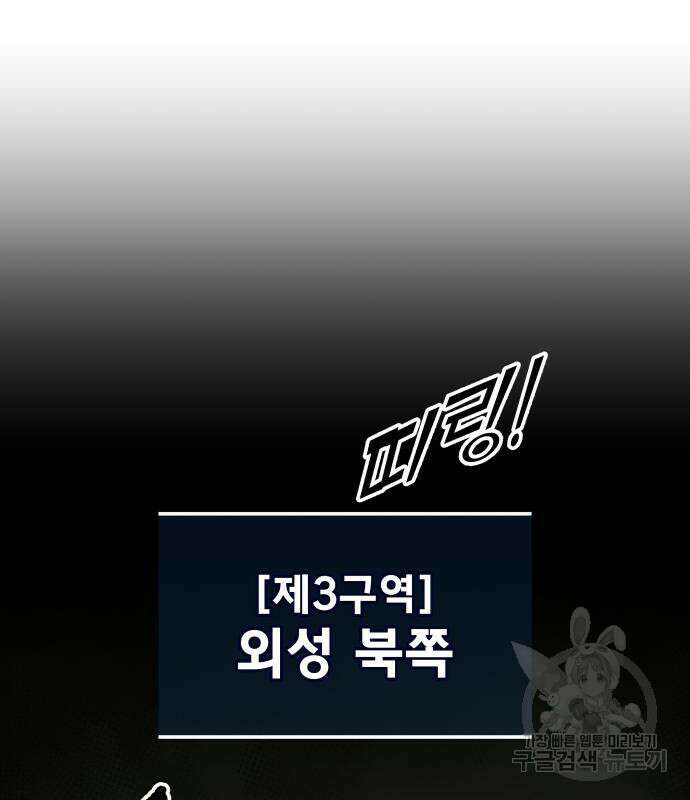 디펜스 게임의 폭군이 되었다 56화 18