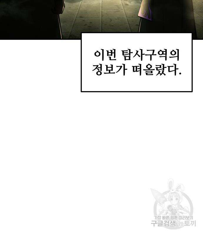 디펜스 게임의 폭군이 되었다 56화 20