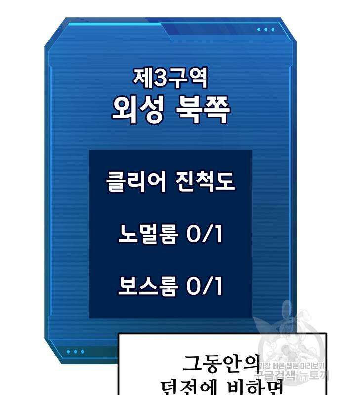 디펜스 게임의 폭군이 되었다 56화 21