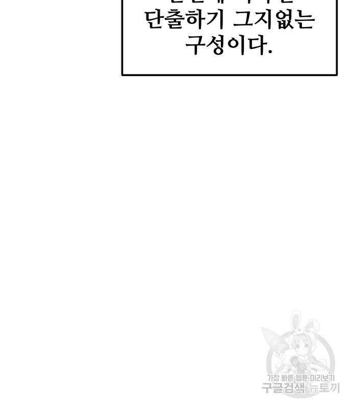 디펜스 게임의 폭군이 되었다 56화 22