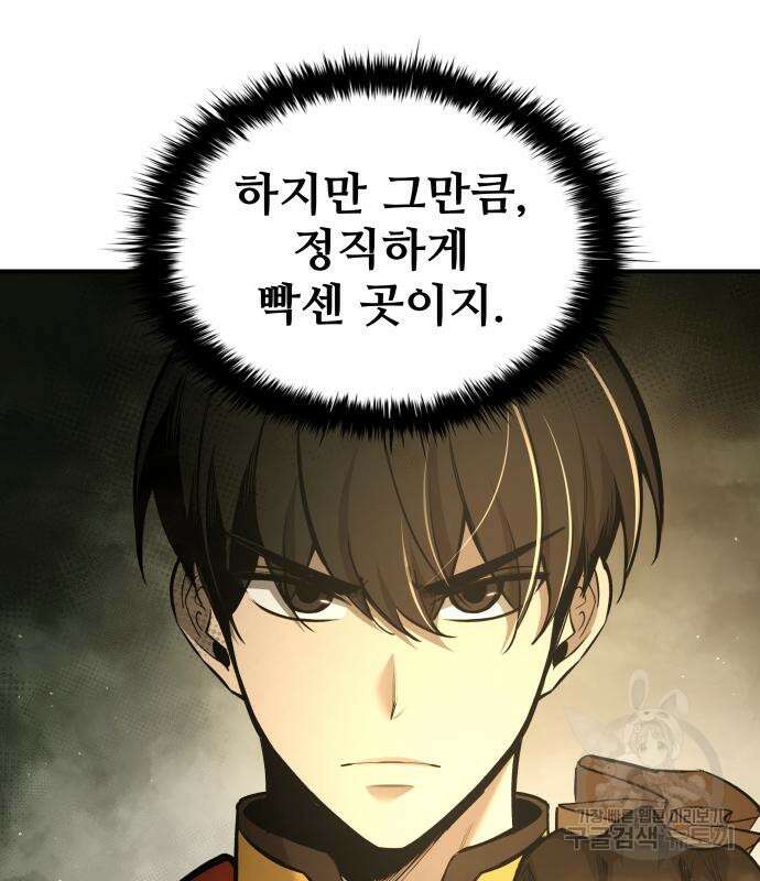 디펜스 게임의 폭군이 되었다 56화 23