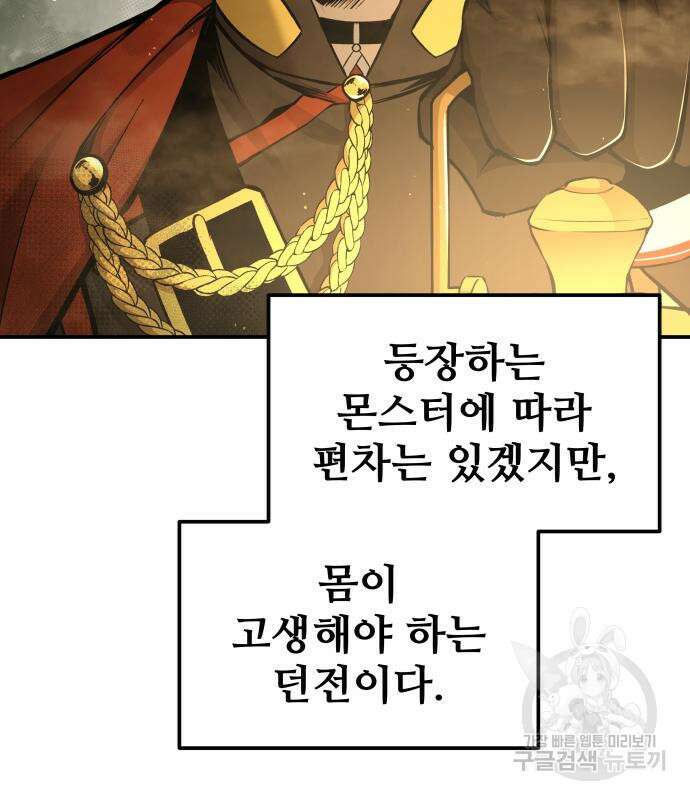 디펜스 게임의 폭군이 되었다 56화 24