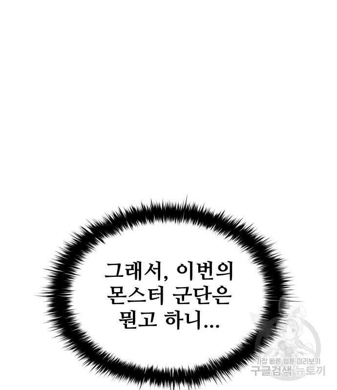 디펜스 게임의 폭군이 되었다 56화 25