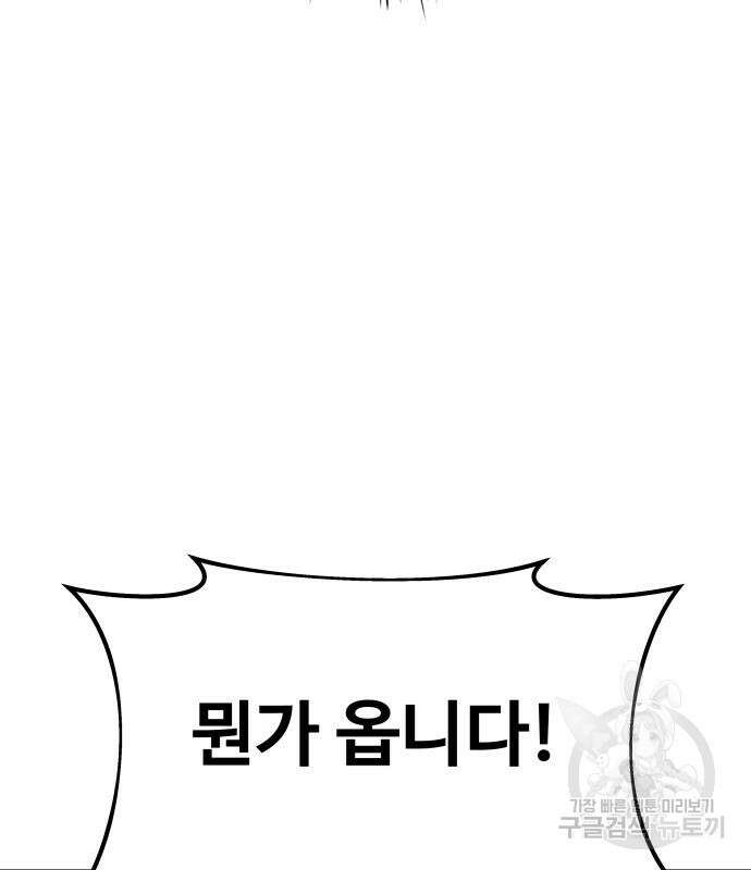 디펜스 게임의 폭군이 되었다 56화 26